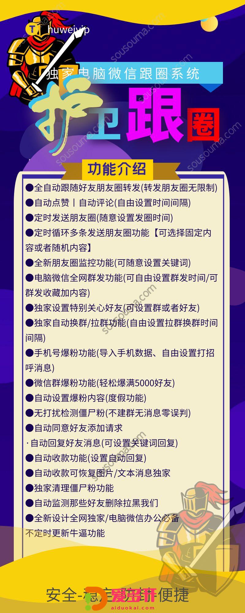 【正版】护卫跟圈激活码|正版护卫跟圈微信软件|唐老鸭激活码多少钱|护卫跟圈激活码软件多少钱