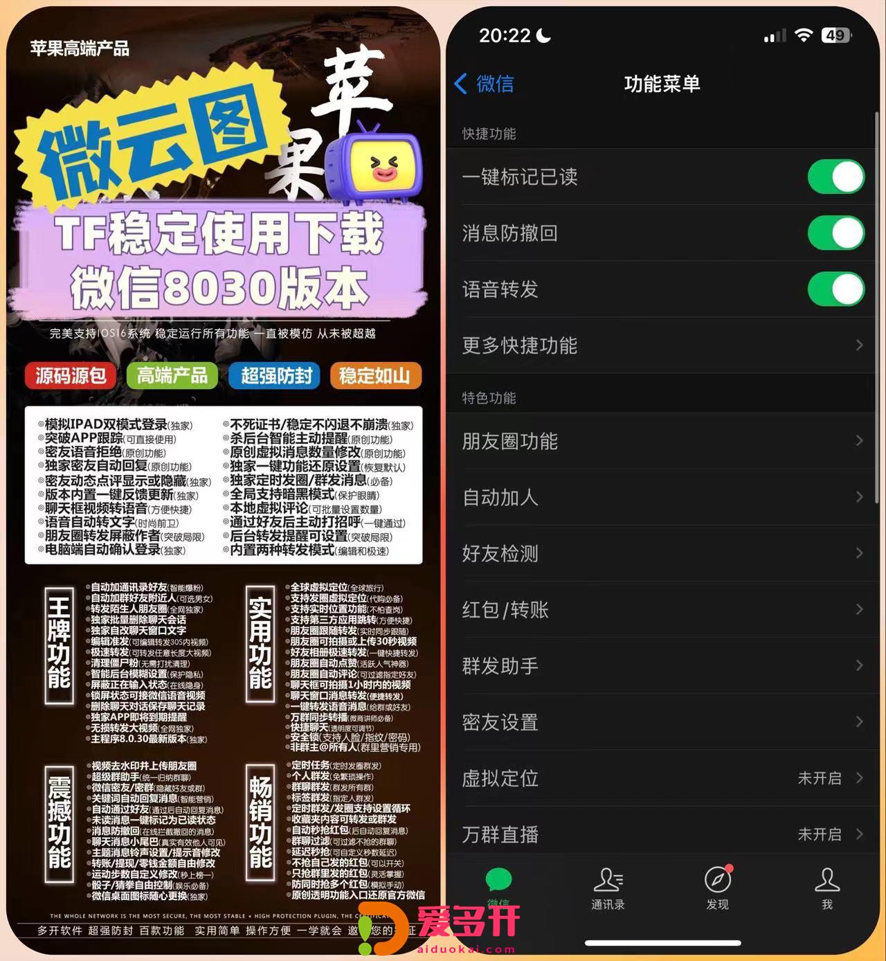 苹果微云图激活码/微加微信分身/苹果微云图微信多开/小雨点授权码/支持iOS16系统