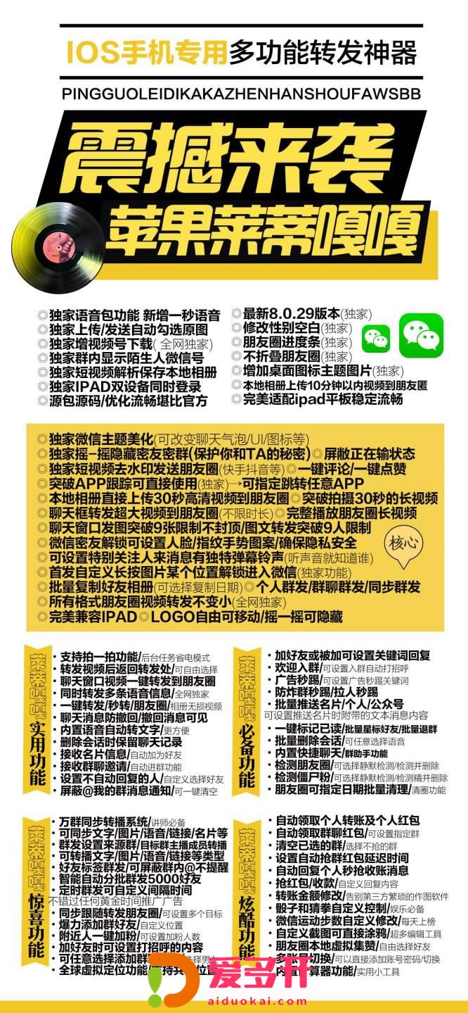【苹果莱迪嘎嘎官网下载更新官网激活码激活授权码卡密】全新防封苹果多开《微信分身多开群发加人》微信多开