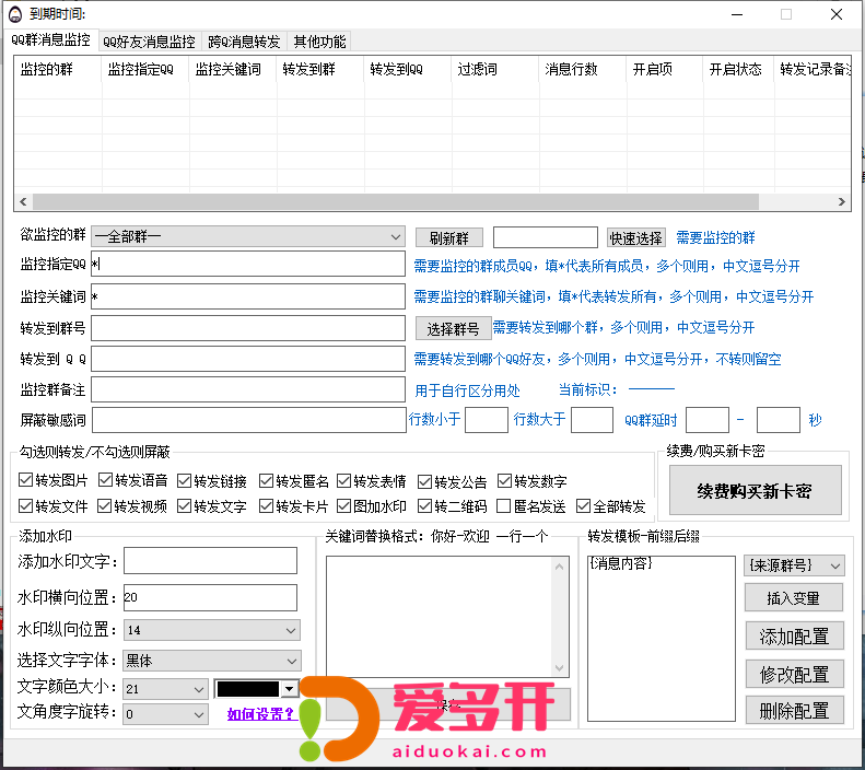 大牛菜鸟QQ群转发【QQ群消息监控转发功能】