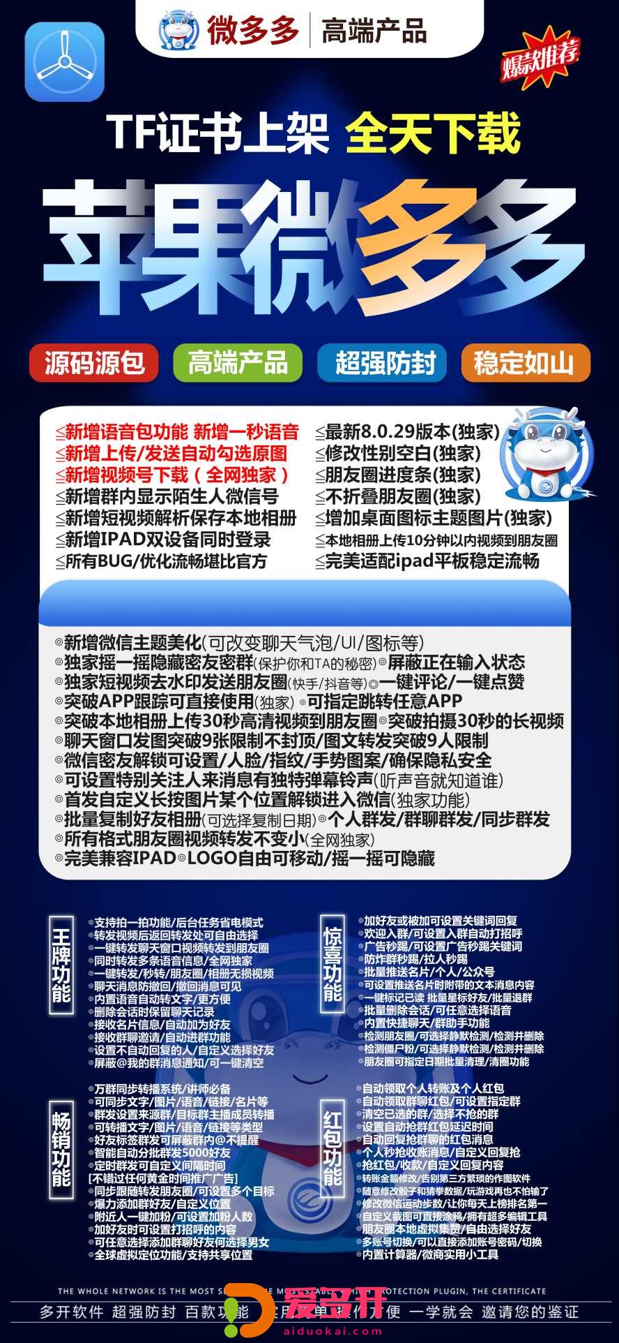 【苹果微多多官网下载更新官网激活码激活授权码卡密】支持最新ios16系统《虚拟定位抢红包》微信多开