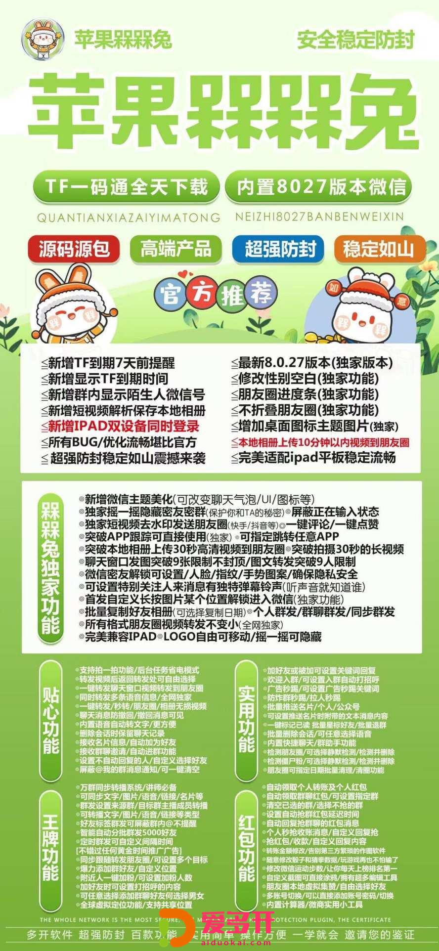 【苹果槑槑兔官网下载更新官网激活码激活授权码卡密】全新防封苹果多开《微信分身多开群发加人》微信多开
