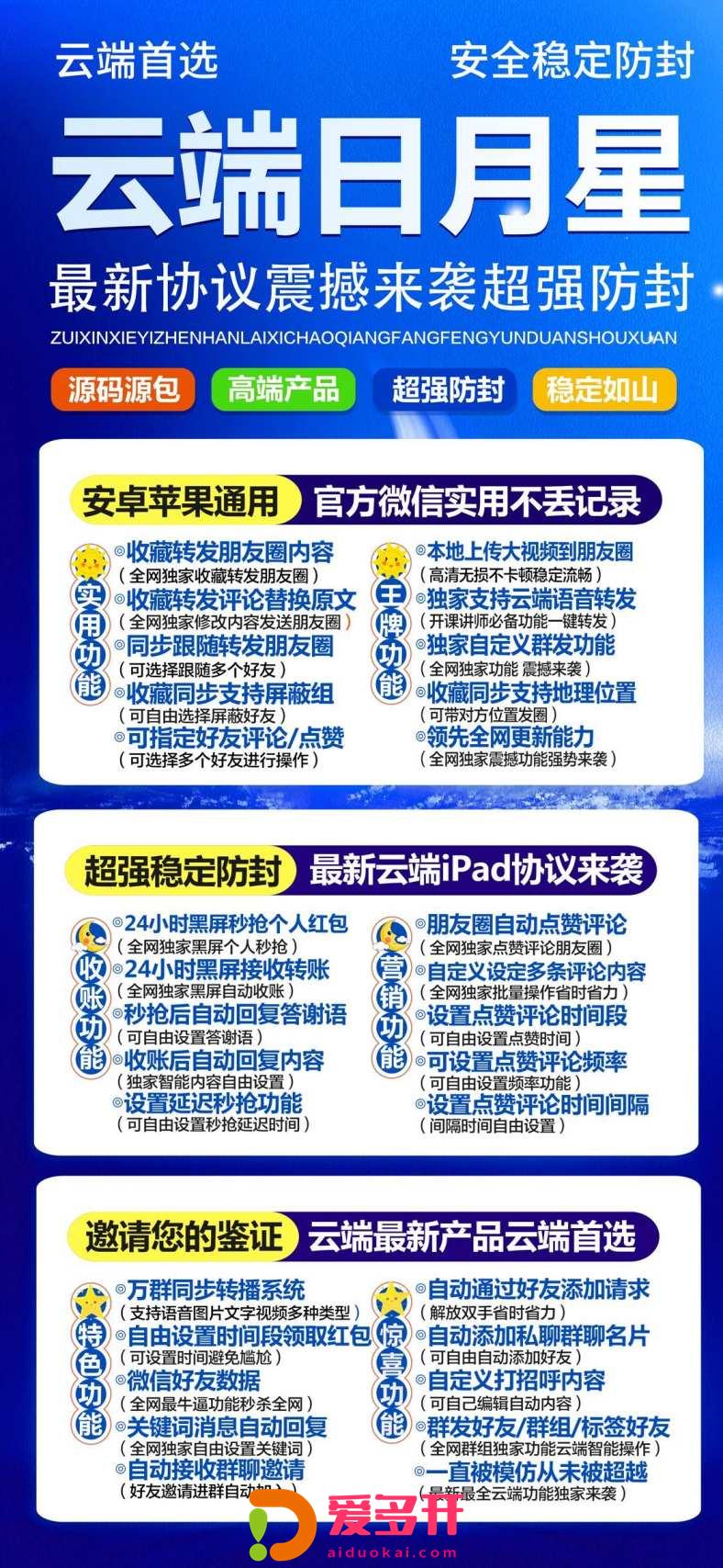 【云端转发日月星激活码】收藏转发朋友圈/微商必备《云端转发日月星云端转发》