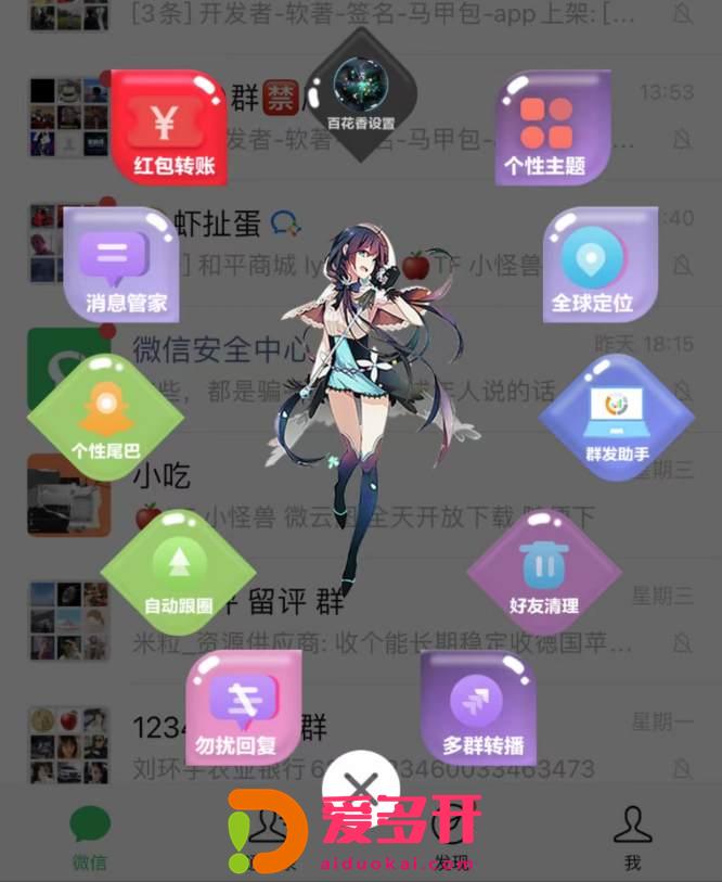 【苹果百花香官网下载更新官网激活码激活授权码卡密】激活码自助商城《虚拟定位抢红包》微信多开 
