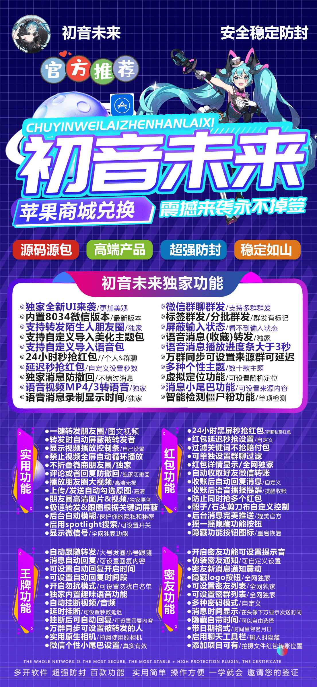 【苹果初音未来官网下载更新官网激活码激活授权码卡密】全新防封苹果多开《微信分身多开群发加人》微信多开