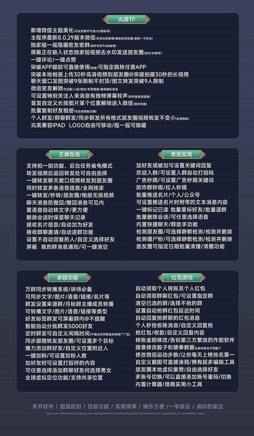 【苹果光遇官网下载更新官网激活码激活授权码卡密】全新防封苹果多开《微信分身多开群发加人》微信多开