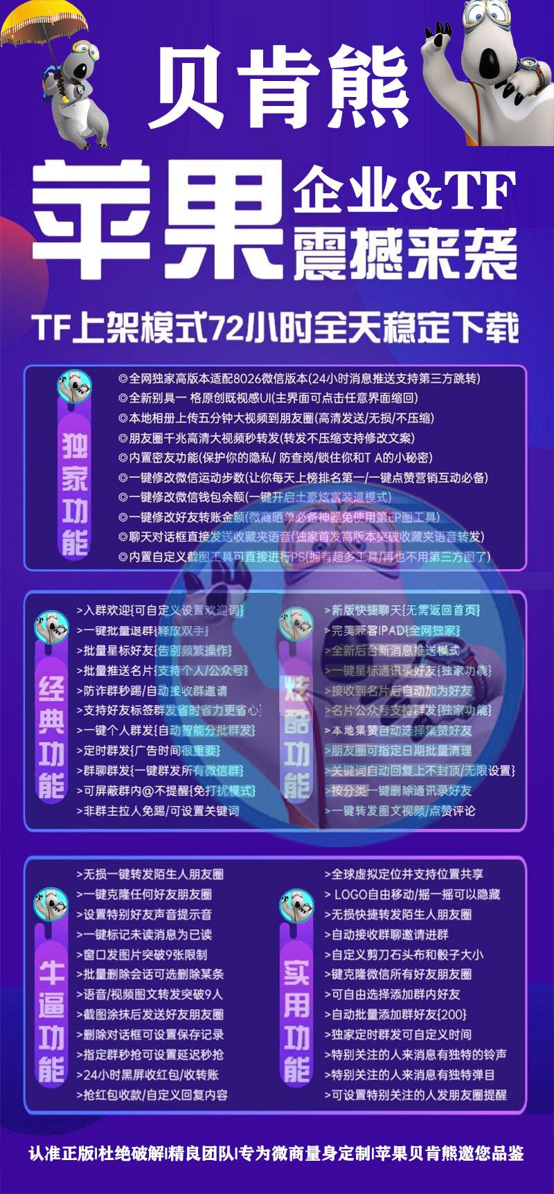 【苹果贝肯熊官网下载更新官网激活码激活授权码卡密】激活码自助商城《虚拟定位抢红包》微信多开