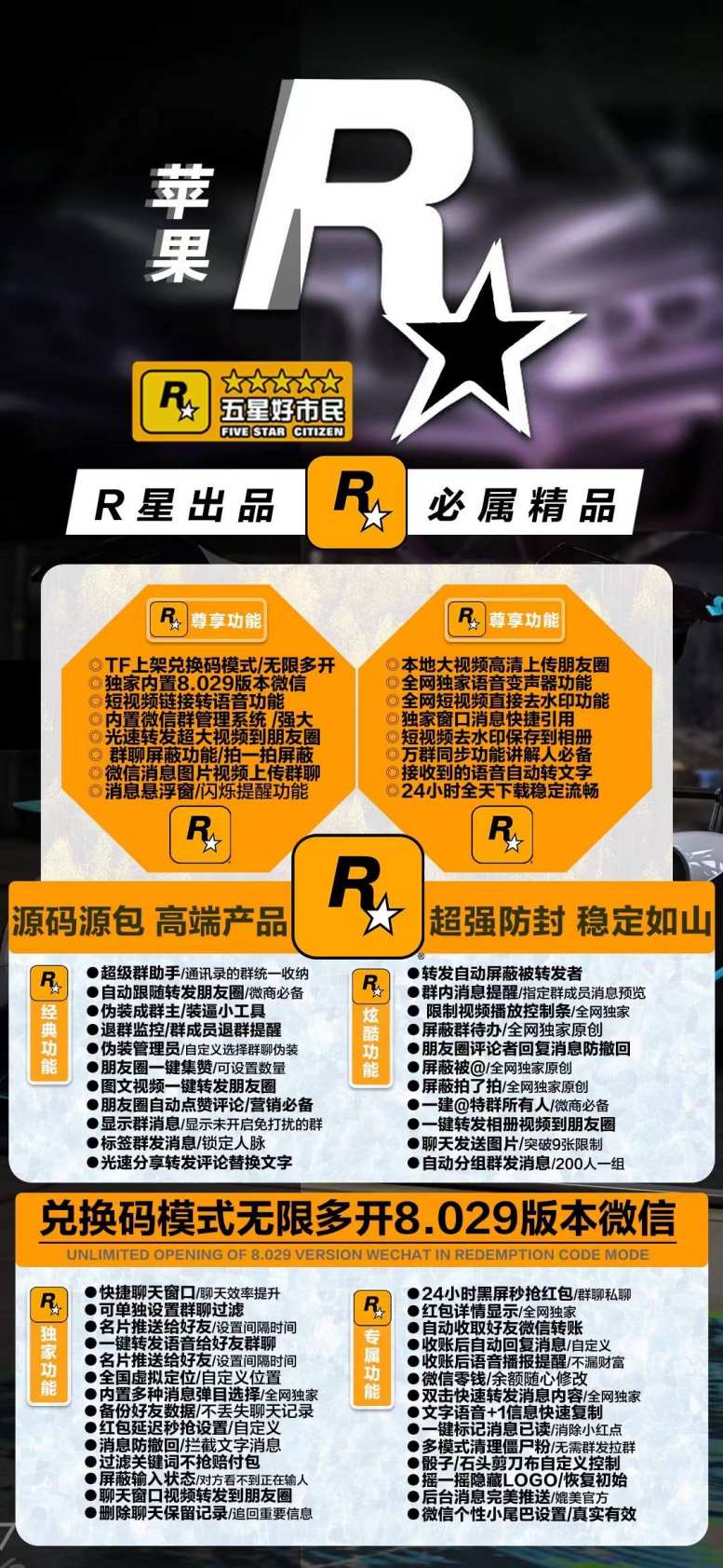 【苹果R星官网下载更新官网激活码激活授权码卡密】激活码自助商城《虚拟定位抢红包》微信多开