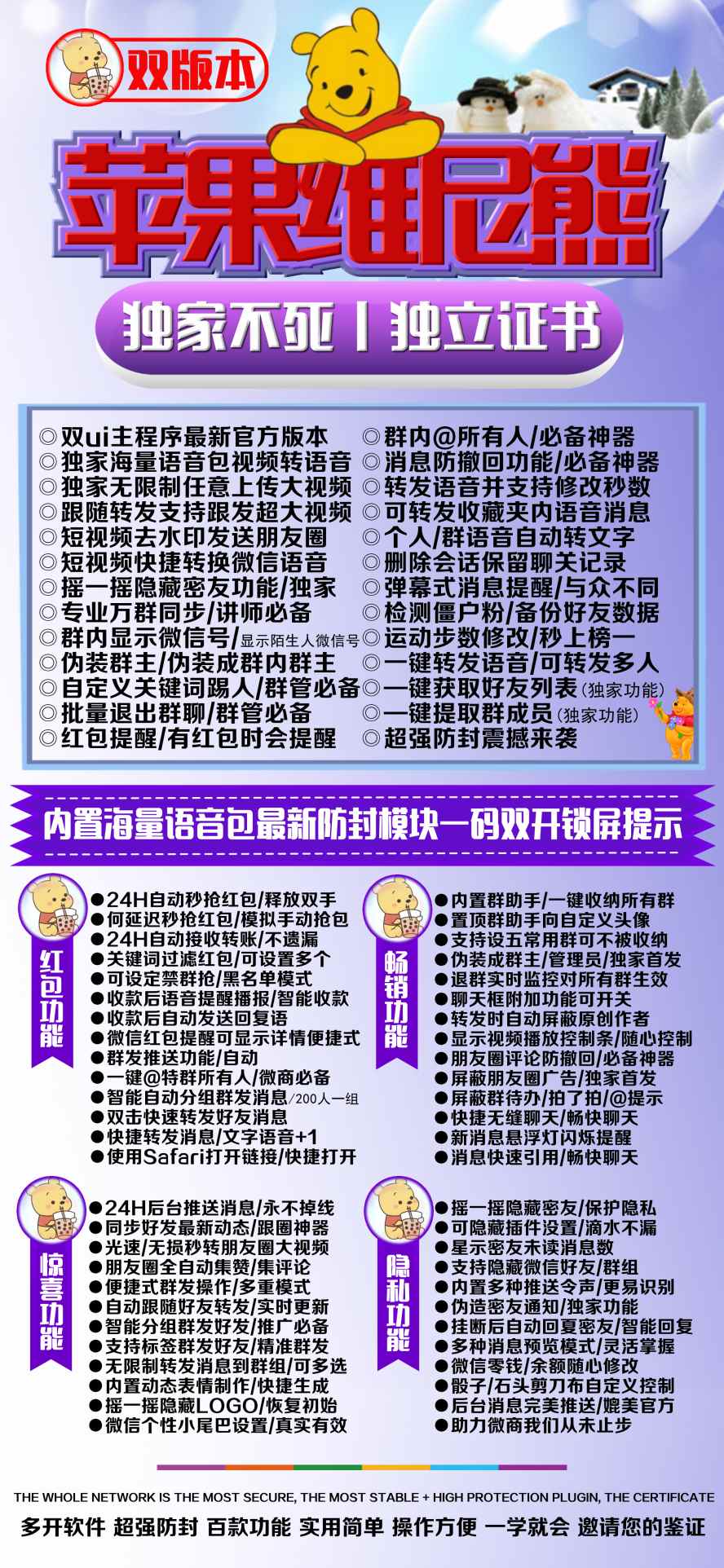 【苹果维尼熊官网下载更新官网激活码激活授权码卡密】激活码自助商城《虚拟定位抢红包》微信多开