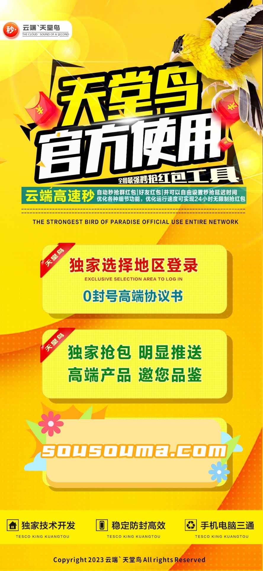 云端秒抢红包官网【云端秒抢天堂鸟官网地址激活码授权使用教程】抢红包速度快不封号