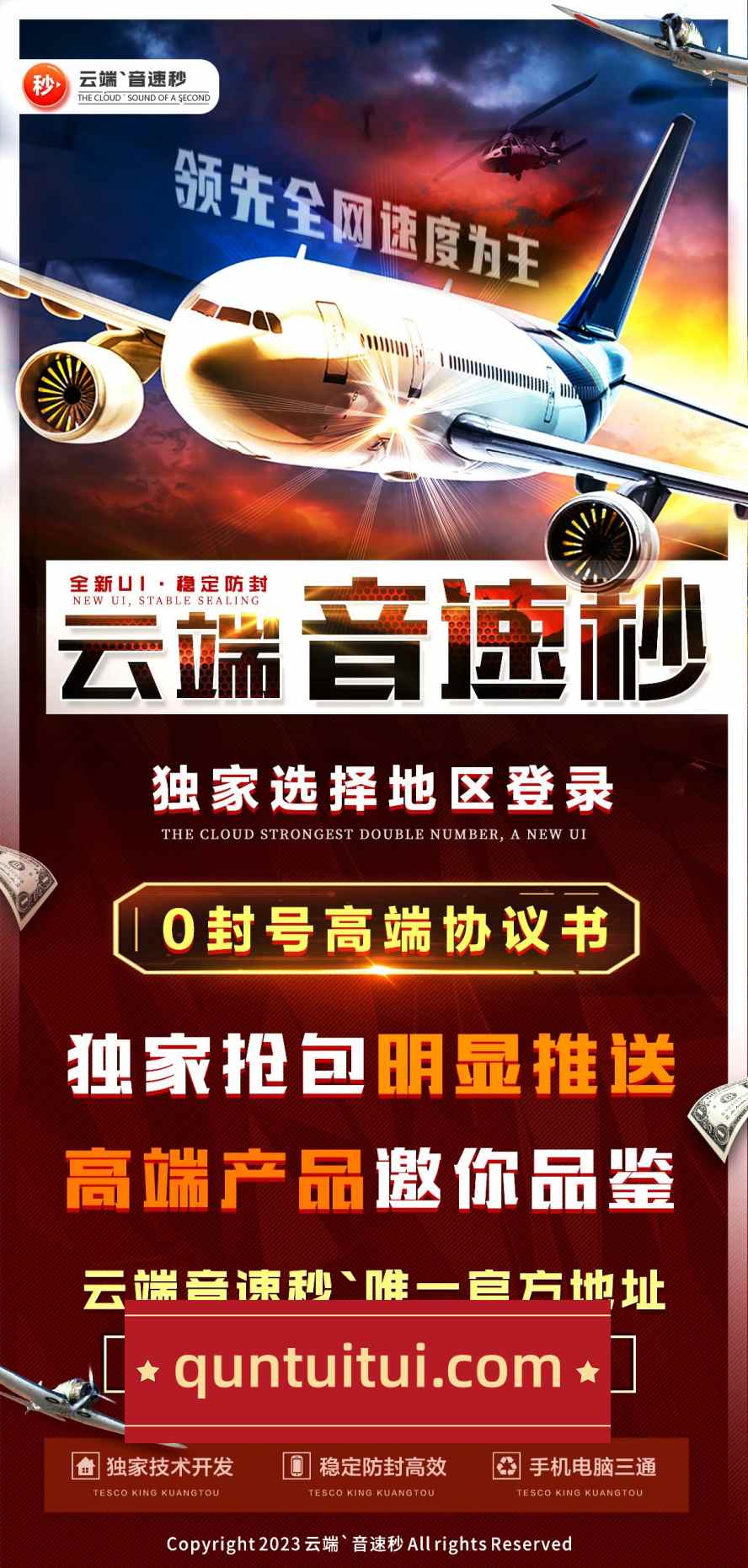 云端秒抢红包官网【云端秒抢音速秒官网地址激活码授权使用教程】抢红包速度快不封号
