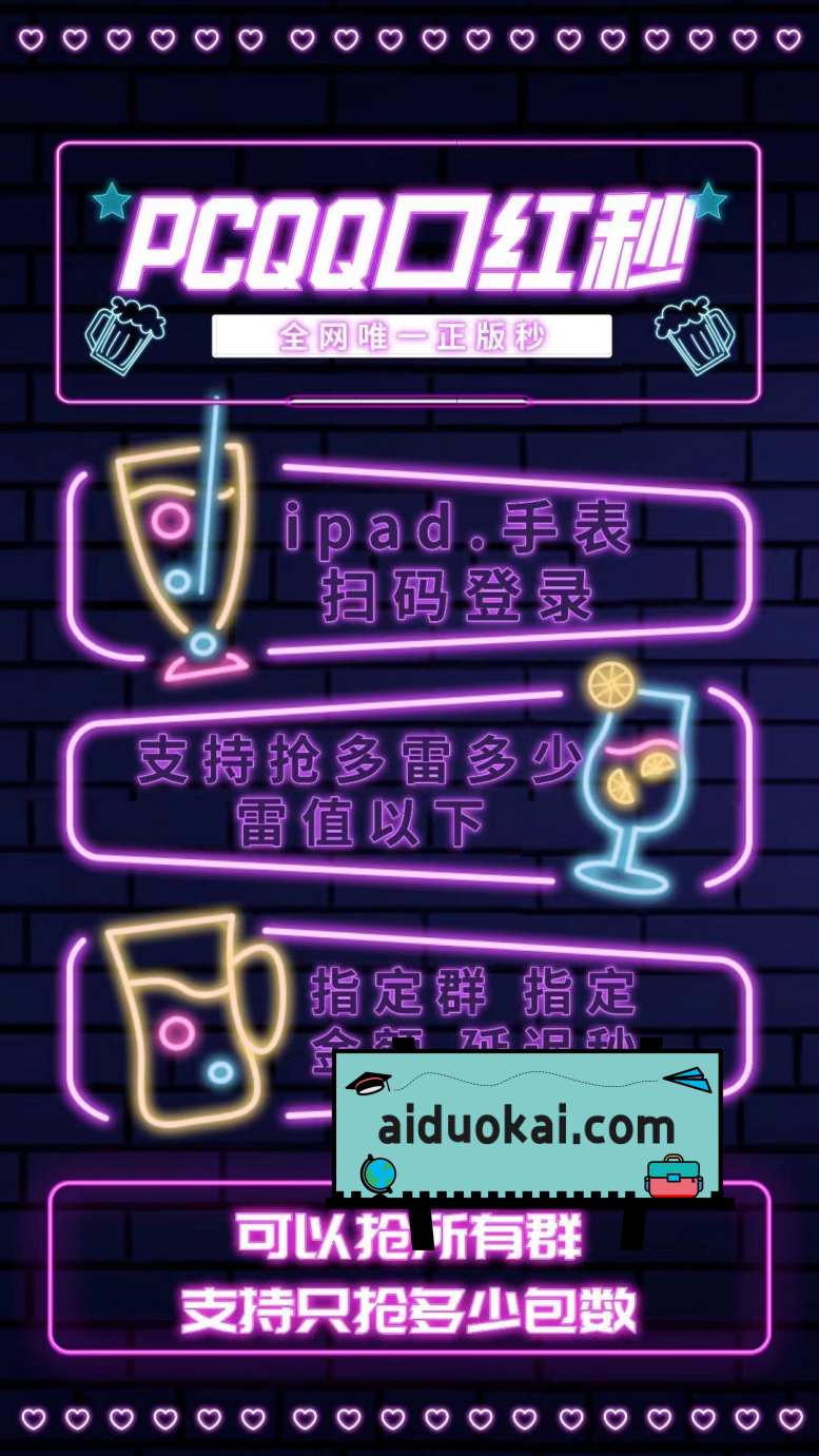 PC QQ口红秒【自动赔付开/关登录赔当前赔付号余额】