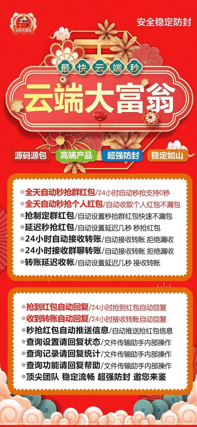 云端秒抢大富翁激活码/大富翁24小时自动抢红包/大富翁秒抢封号么