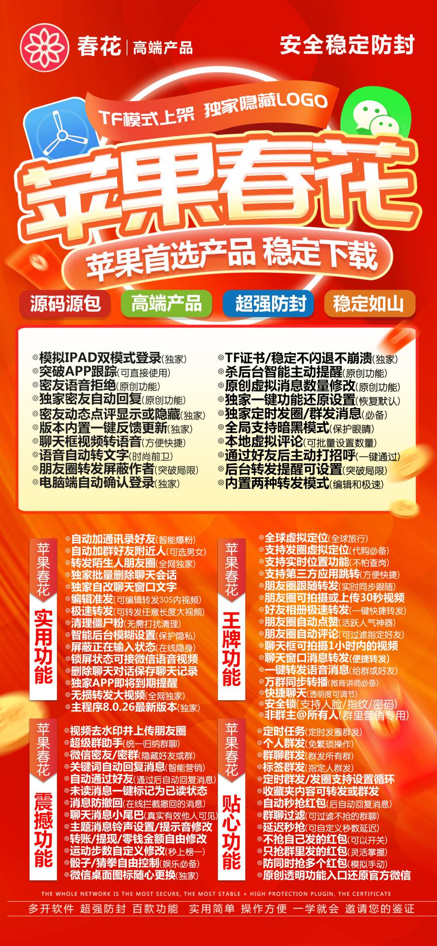 【苹果春花官网激活码】《苹果春花授权码》(语音一键转发好友或群)【正版授权】