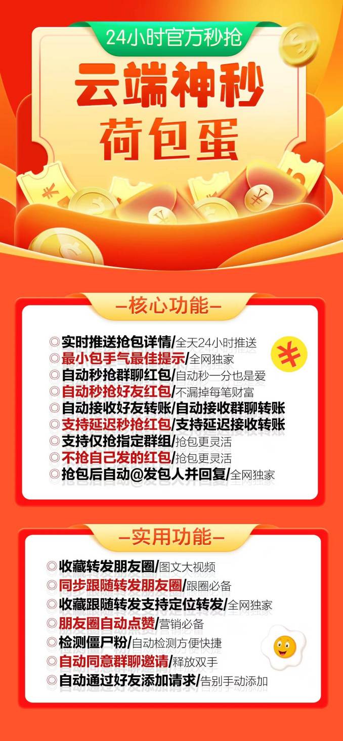 云端秒抢荷包蛋地址【全新周卡模式】