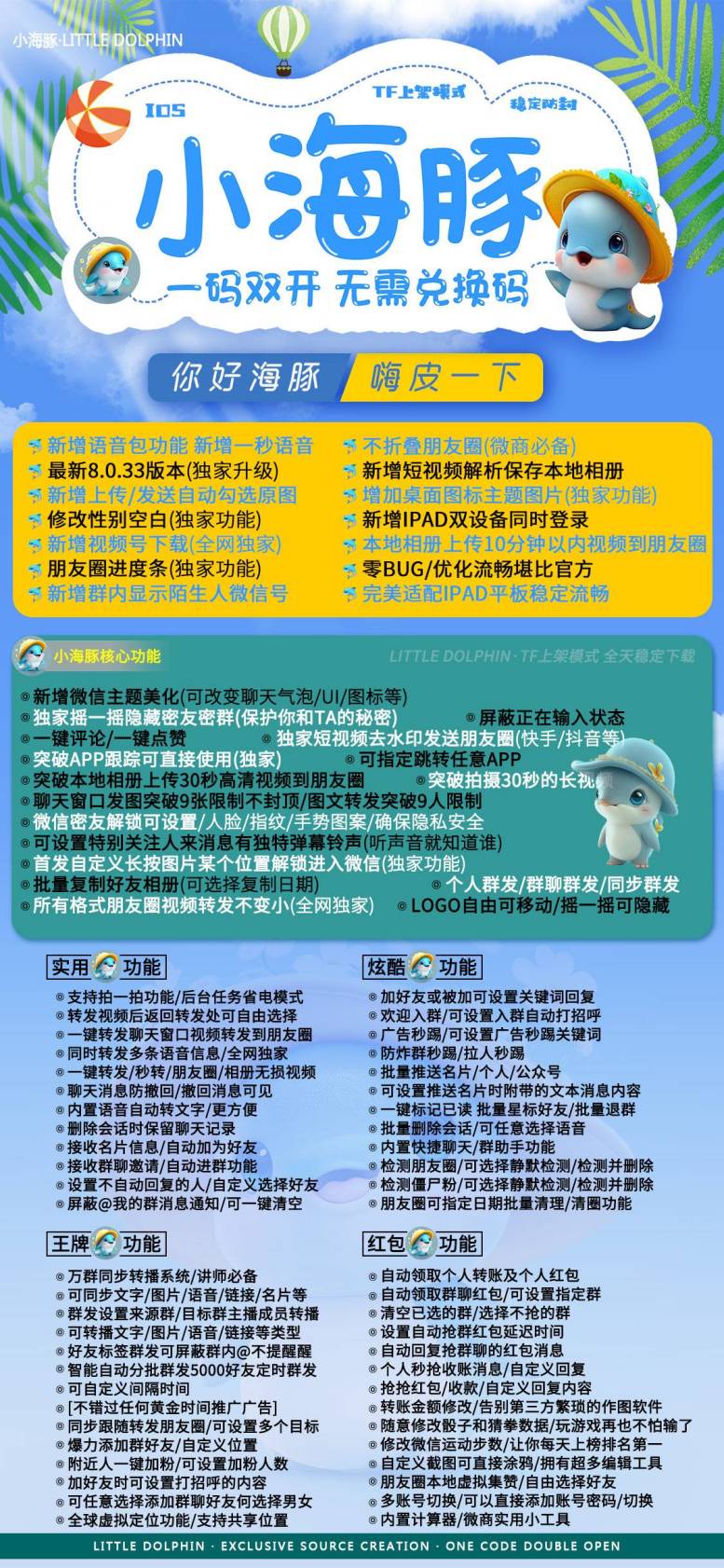 【苹果小海豚官网激活码】《苹果小海豚授权码》（语音一键转发好友或群）【正版授权】