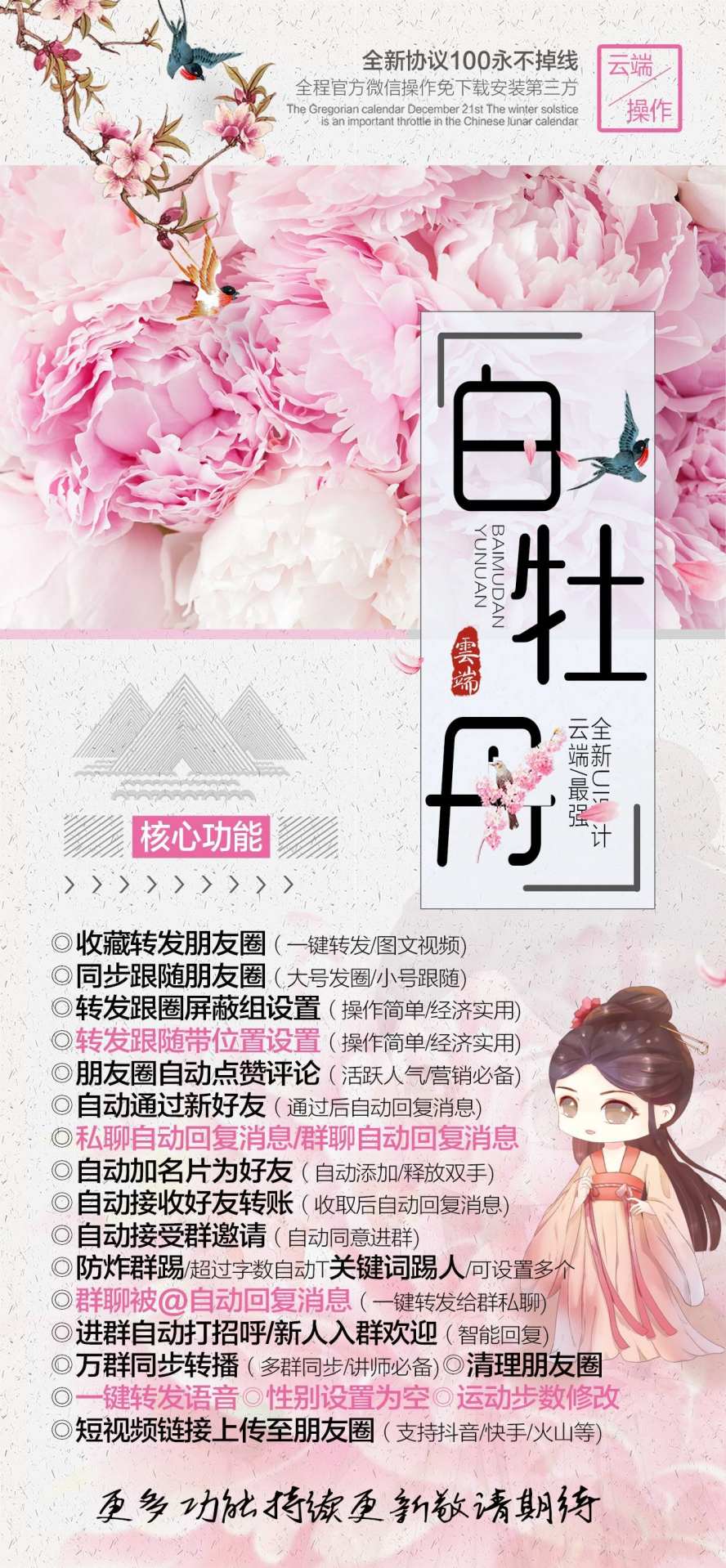 【云端转发白牡丹激活码】收藏转发朋友圈/微商必备《云端转发白牡丹云端转发》