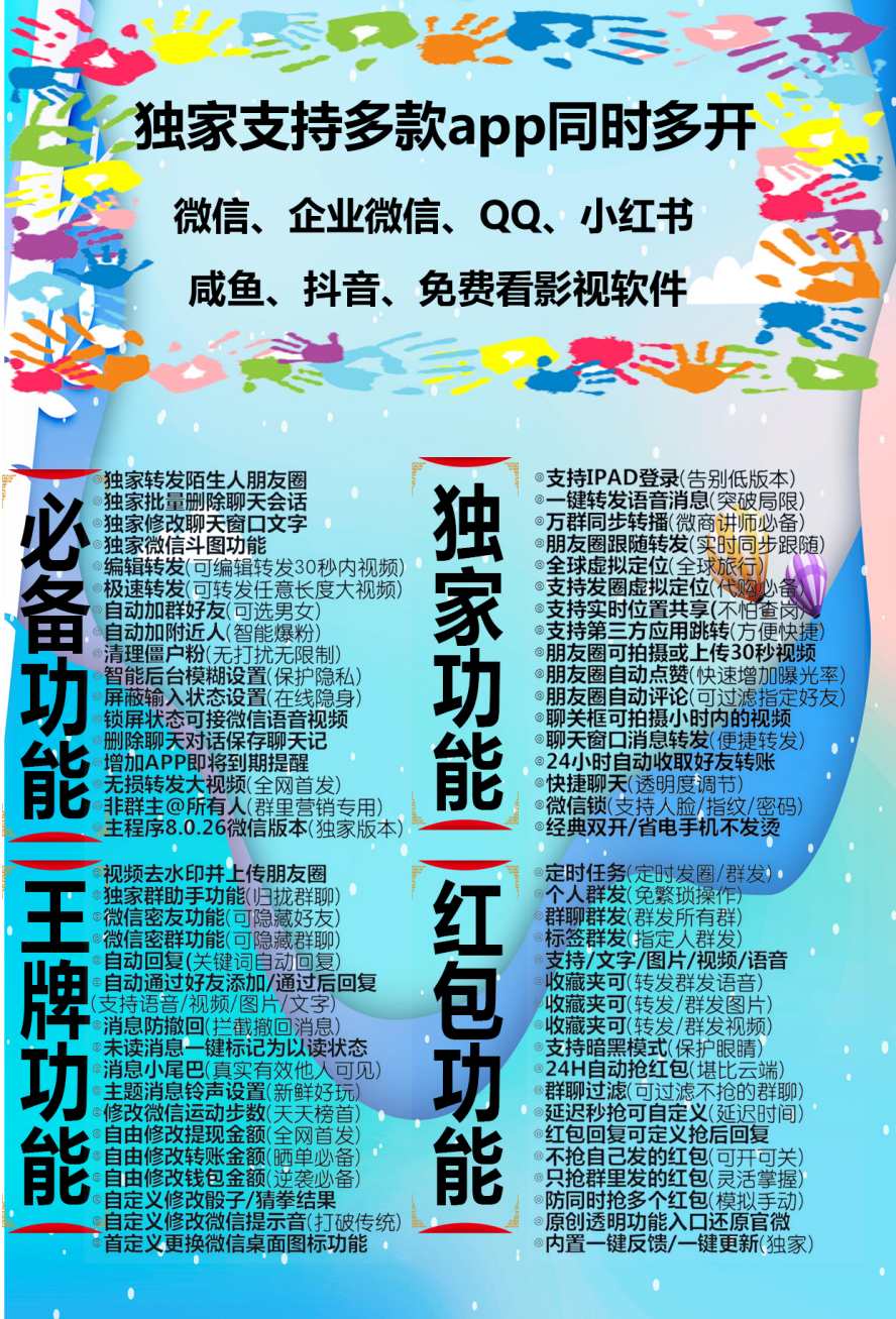 【苹果百变星君官网激活码】可下载多品种app(语音一键转发好友或群)【正版授权】
