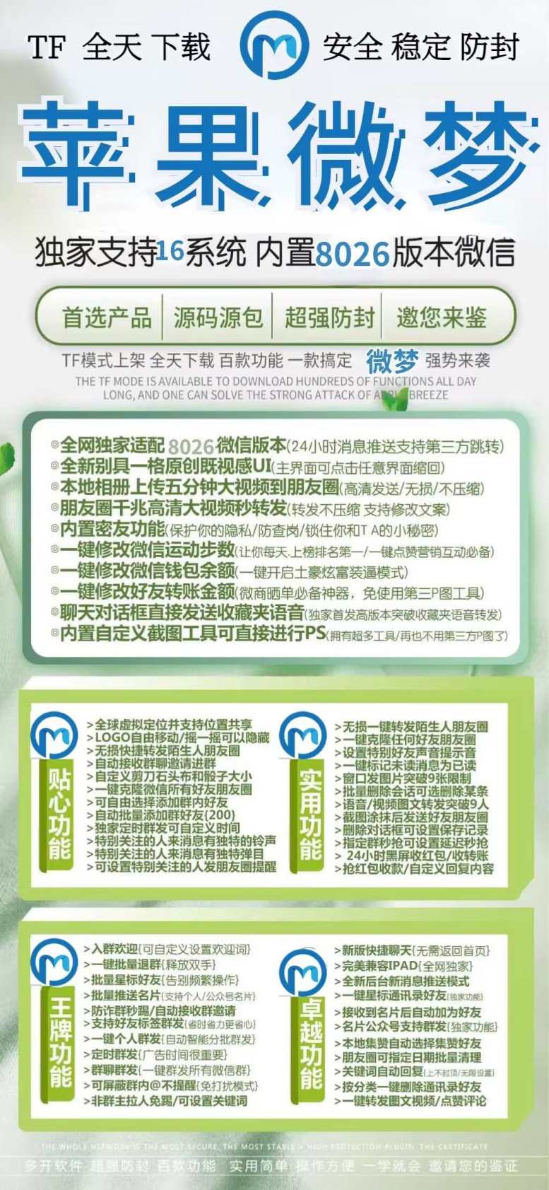 【苹果TF微梦官网激活码】《苹果TF微梦授权码》(语音一键转发好友或群)【正版授权】