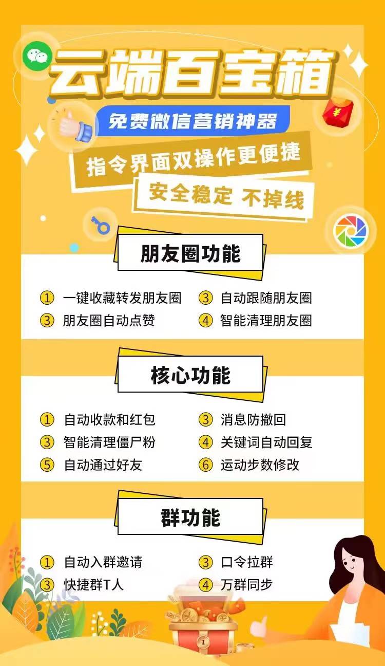 【云端转发秒抢百宝箱激活码】收藏转发朋友圈/微商必备《云端转发秒抢百宝箱云端转发》