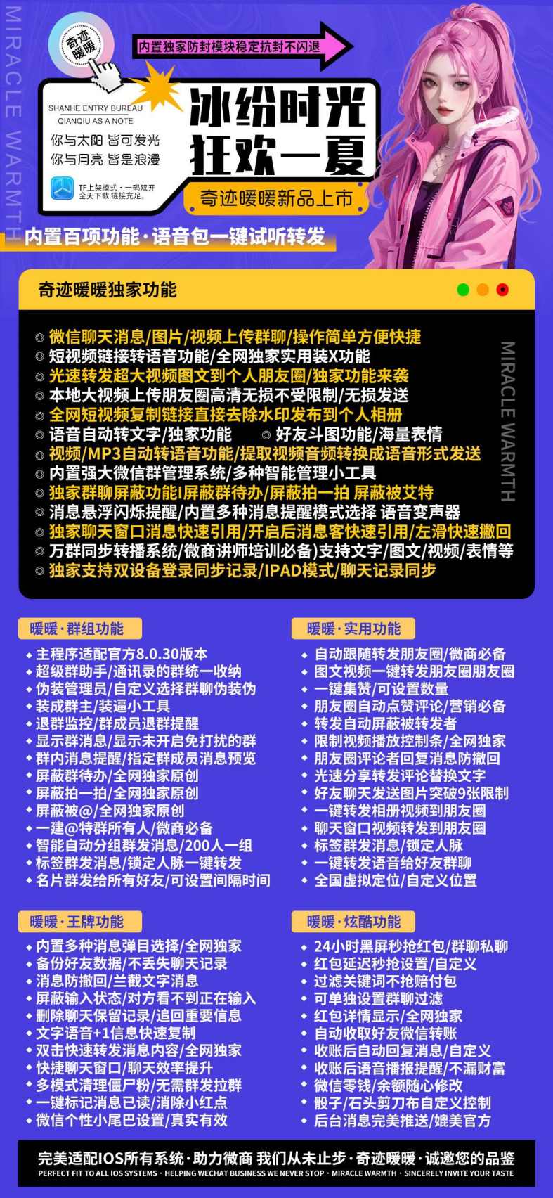 【苹果奇迹暖暖官网下载更新官网激活码激活授权码卡密】全新防封苹果多开《微信分身多开群发加人》微信多开