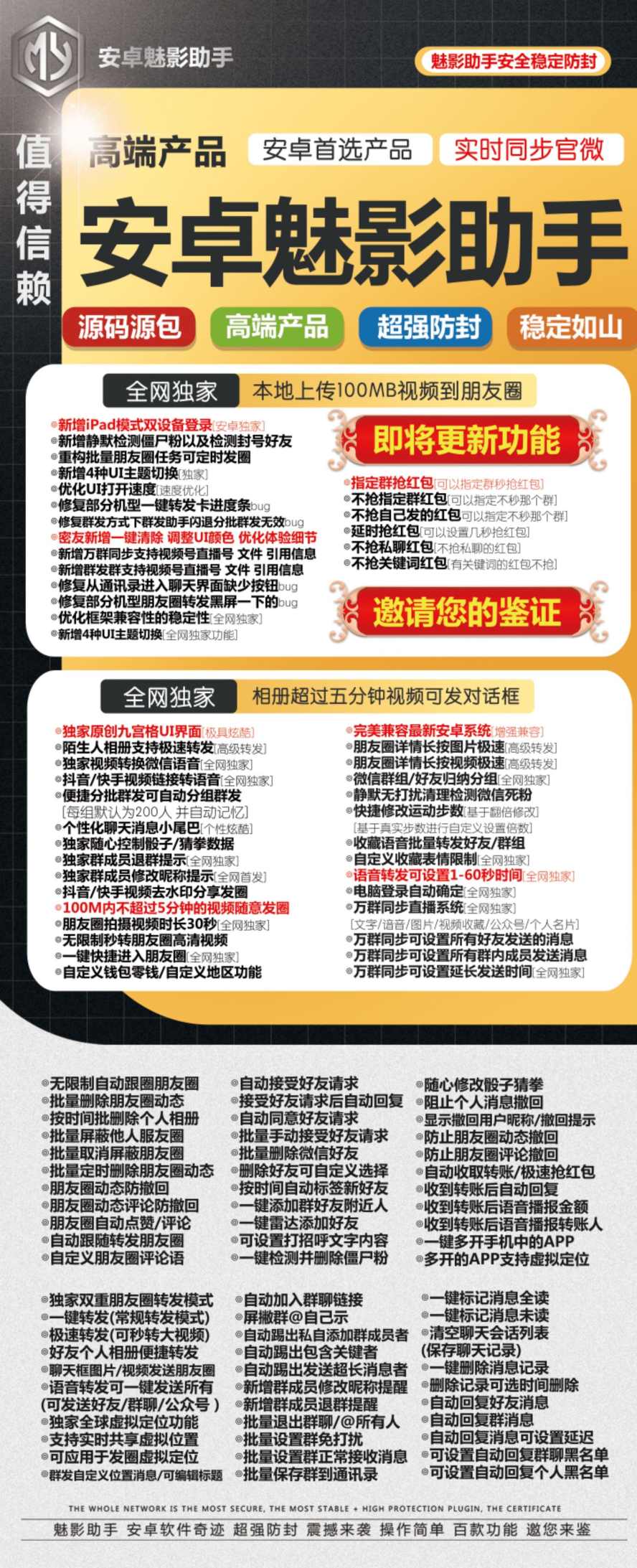 安卓魅影助手激活码自助下单/安卓魅影助手自动购卡/安卓魅影助手客服/安卓魅影助手安装教程