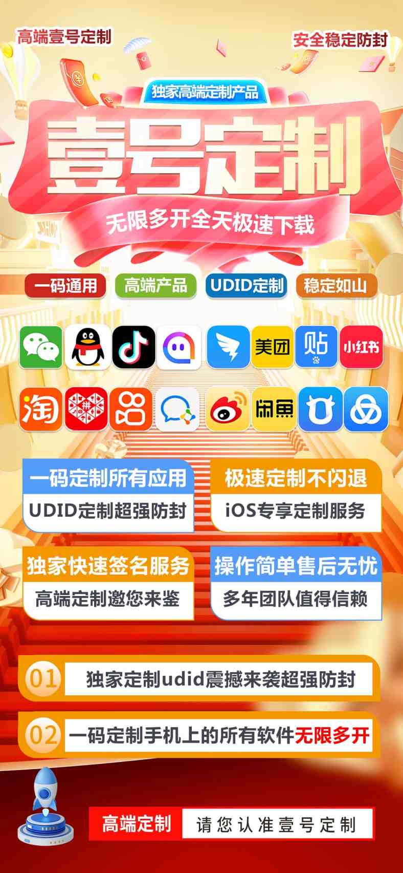 壹号定制-苹果udid定制app-多款app随意下