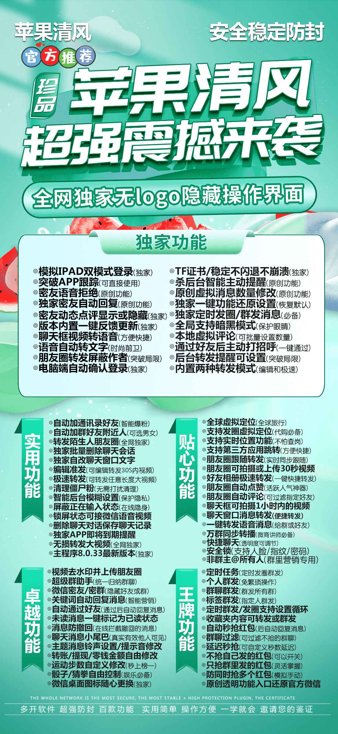 苹果清风官网激活码|苹果清风授权码|苹果清风微信下载|助您玩转自动化