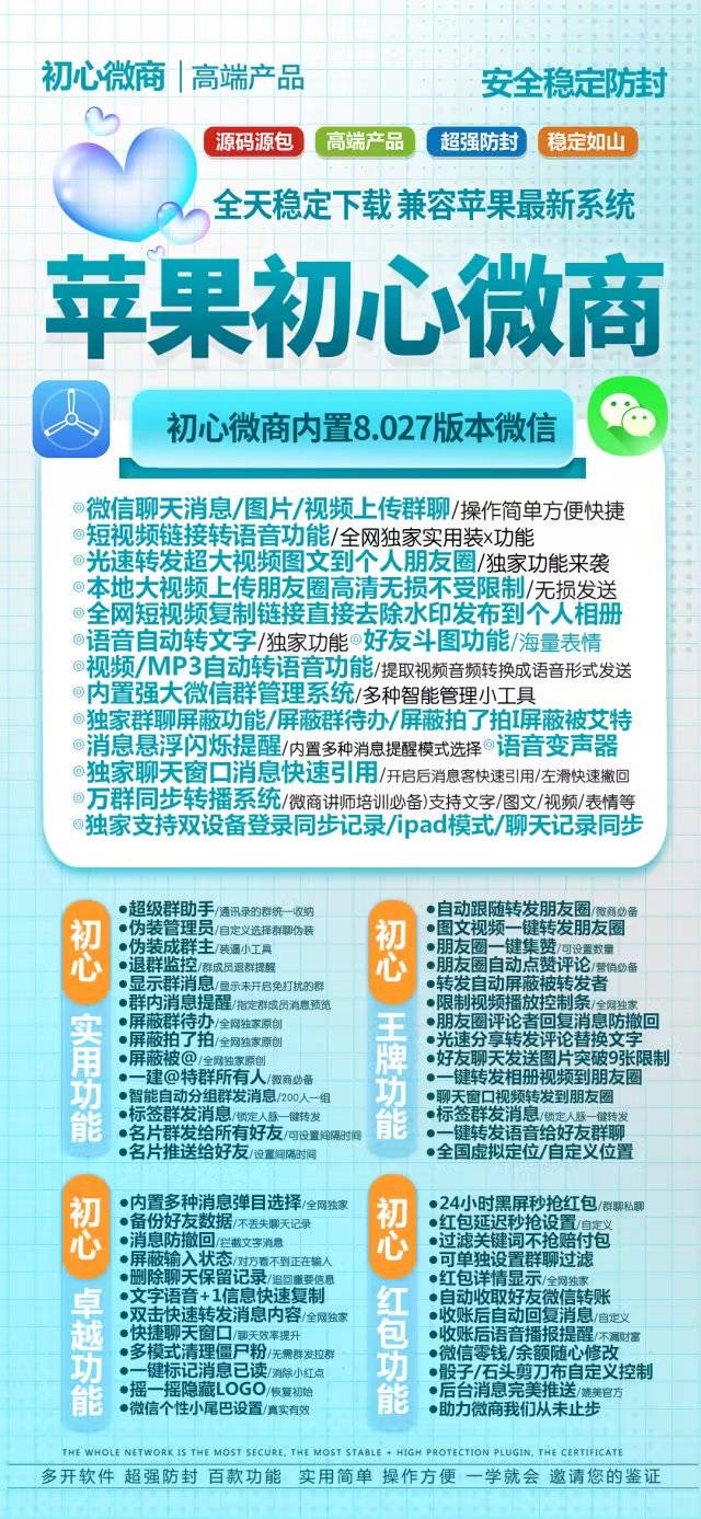 苹果初心微商官网激活码|苹果初心微商授权码|苹果初心微商微信下载|有没有操作教程?