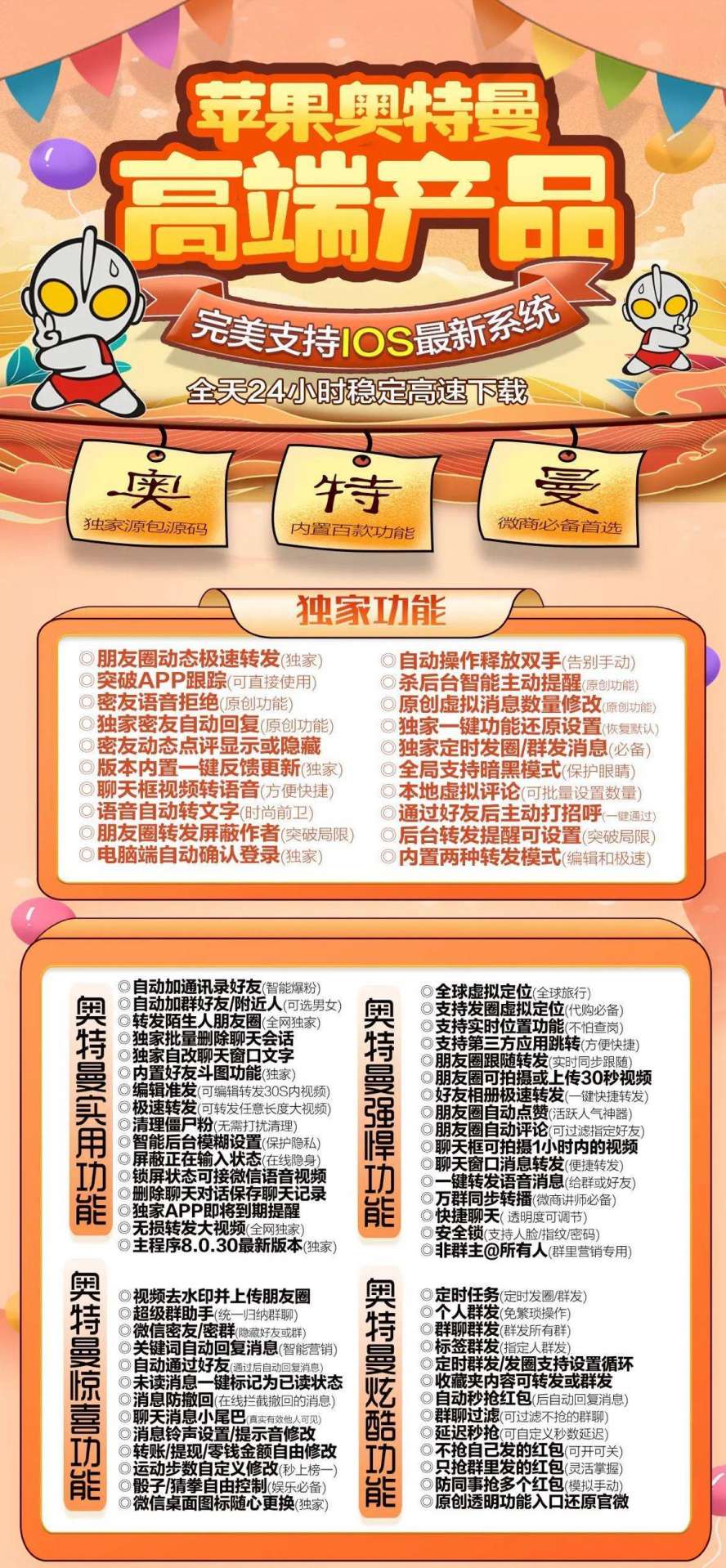 苹果奥特曼微信多开官网激活码|苹果奥特曼微信多开授权码|苹果奥特曼微信多开微信下载|你的贴心营销管家