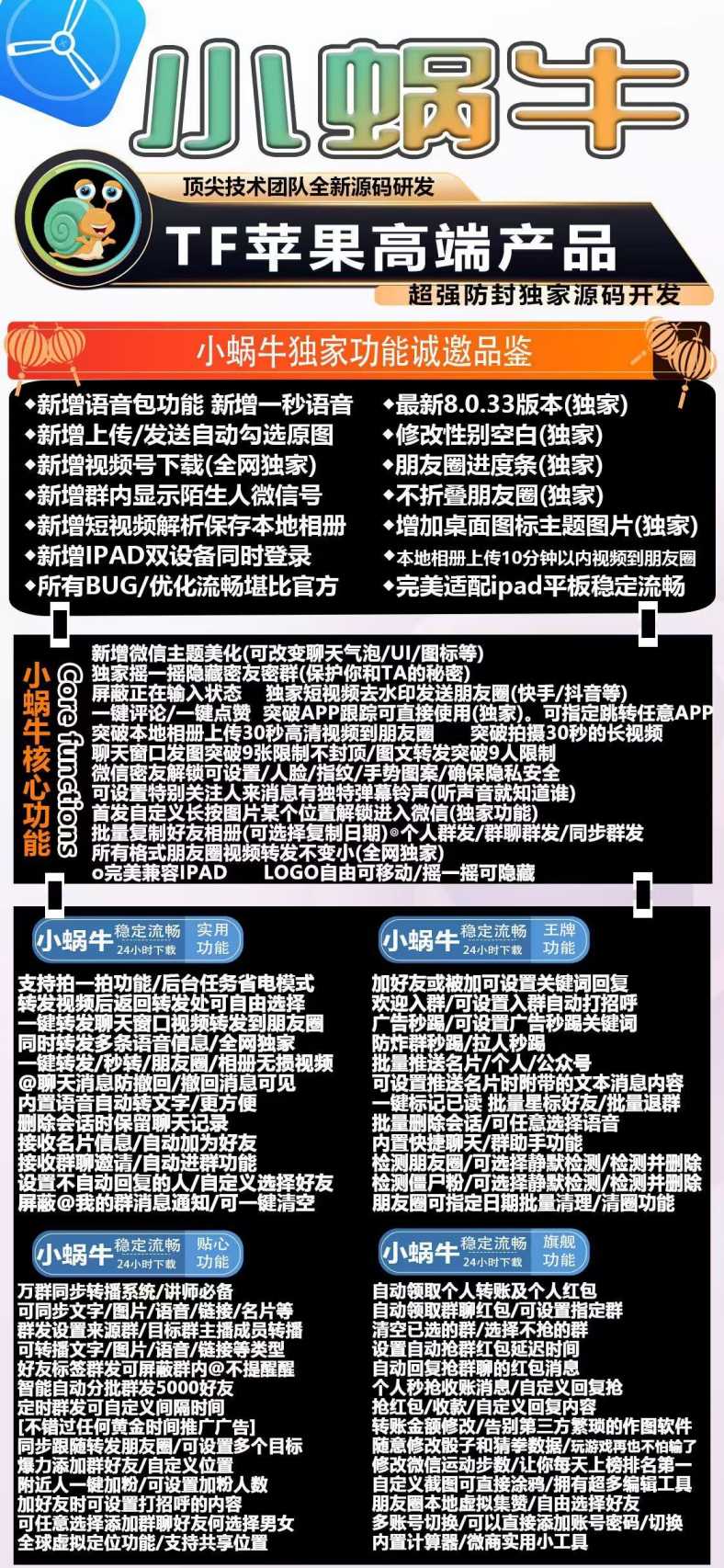苹果小蜗牛官网激活码|苹果小蜗牛授权码|苹果小蜗牛微信下载|你的贴心营销管家