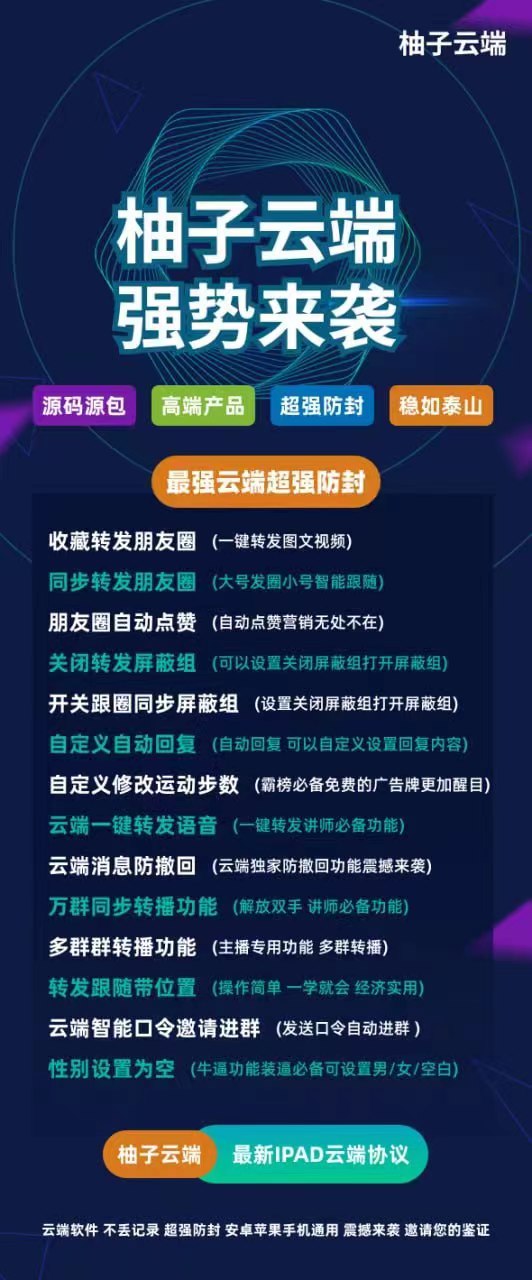 【柚子云端转发激活码】收藏转发朋友圈/微商必备《柚子云端转发柚子云端转发》