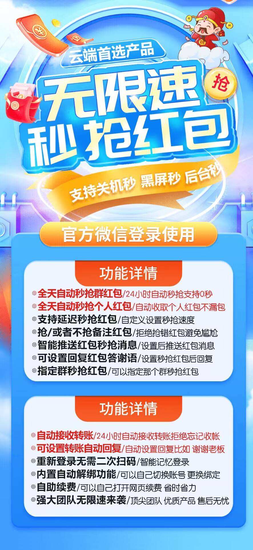  【云端云端无限速秒抢红包】红包延迟/指定群不抢/玩转红包【月卡激活码授权】