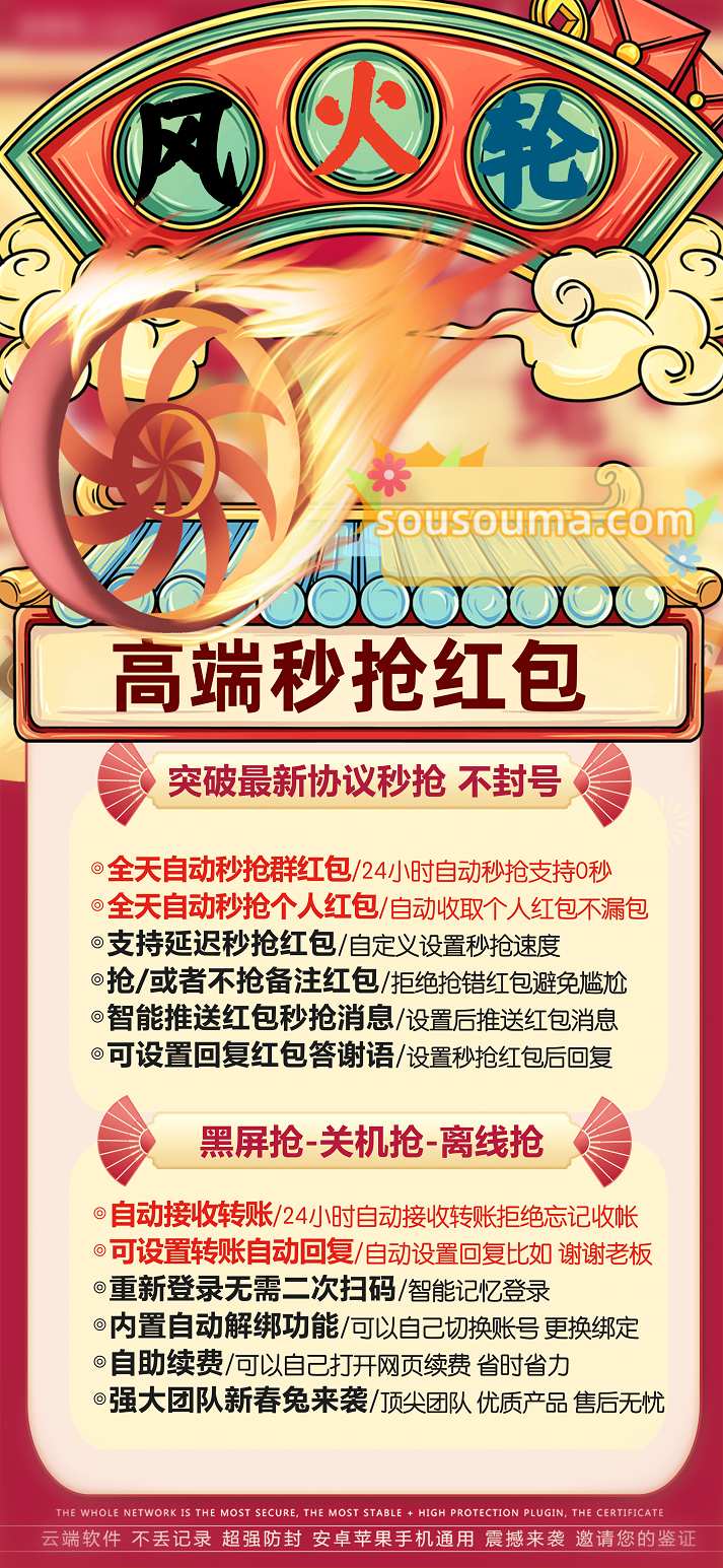 【云端云端风火轮抢红包】红包延迟/指定群不抢/玩转红包【月卡激活码授权】
