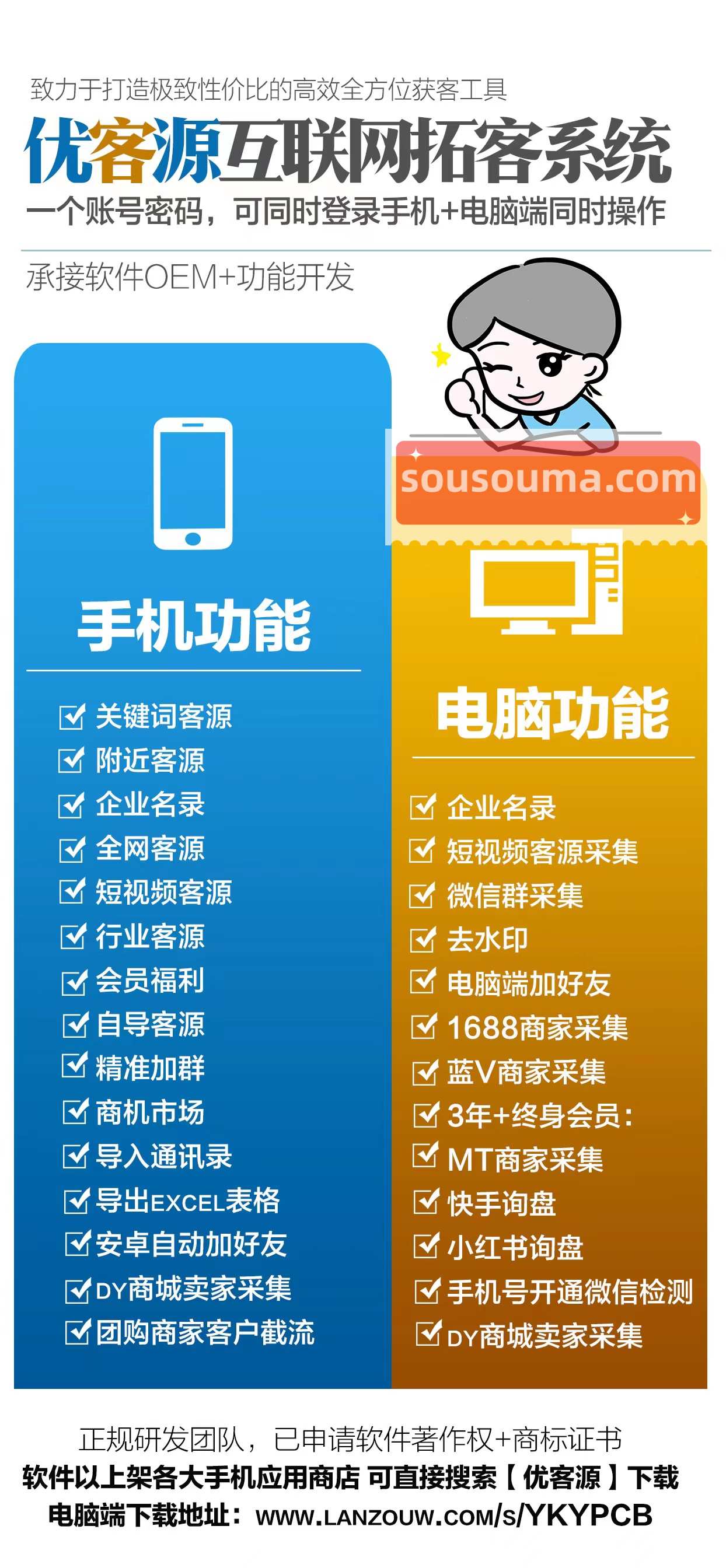 优客源互联网拓客系统-双端激活码授权-采集客源