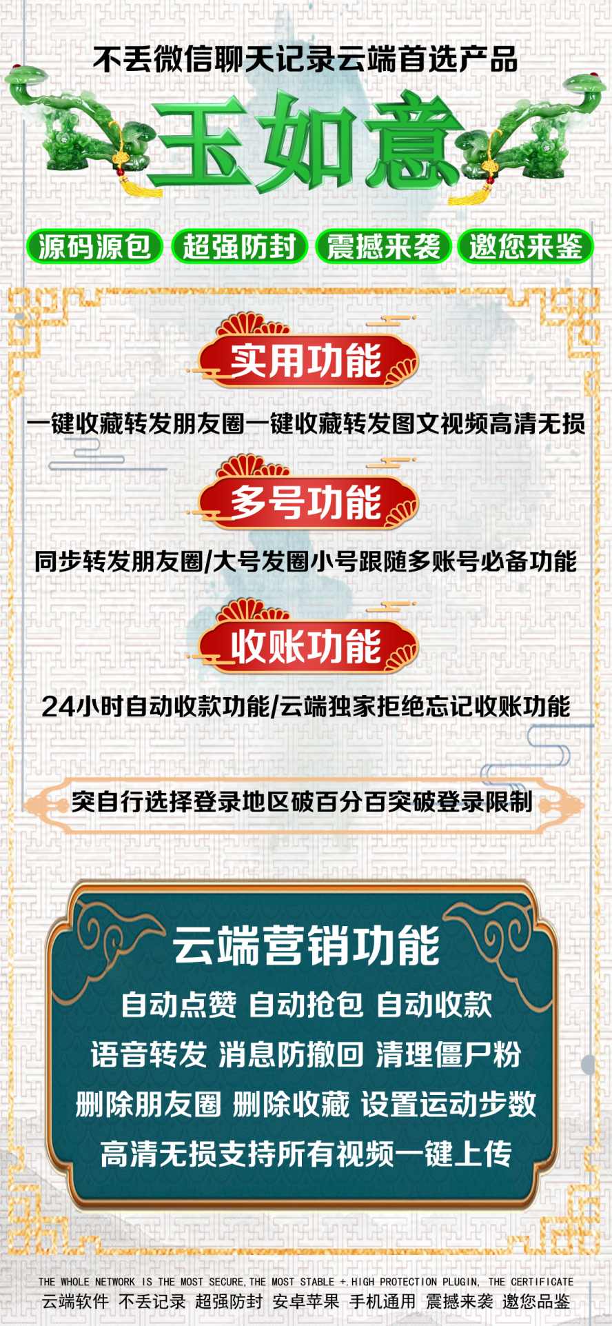 【云端转发秒抢玉如意激活码】收藏转发朋友圈/微商必备《云端转发秒抢玉如意云端转发》