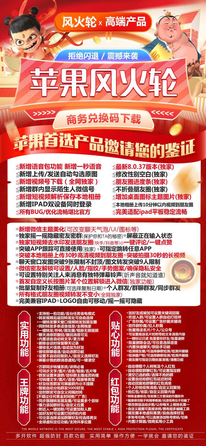 苹果风火轮官网激活码|苹果风火轮授权码|苹果风火轮微信下载|你的贴心营销管家