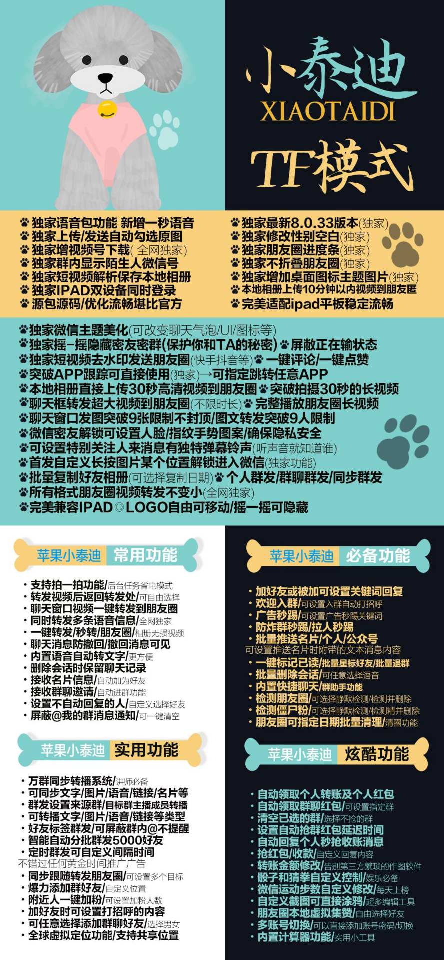 【苹果小泰迪官网激活码】《苹果小泰迪授权码》(语音一键转发好友或群)【正版授权】