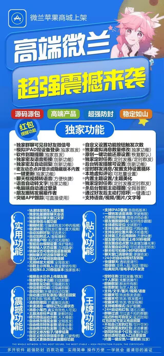 【苹果微兰图文教程】苹果微兰激活码《苹果微兰微信多开转发》全新双设备ipad登录