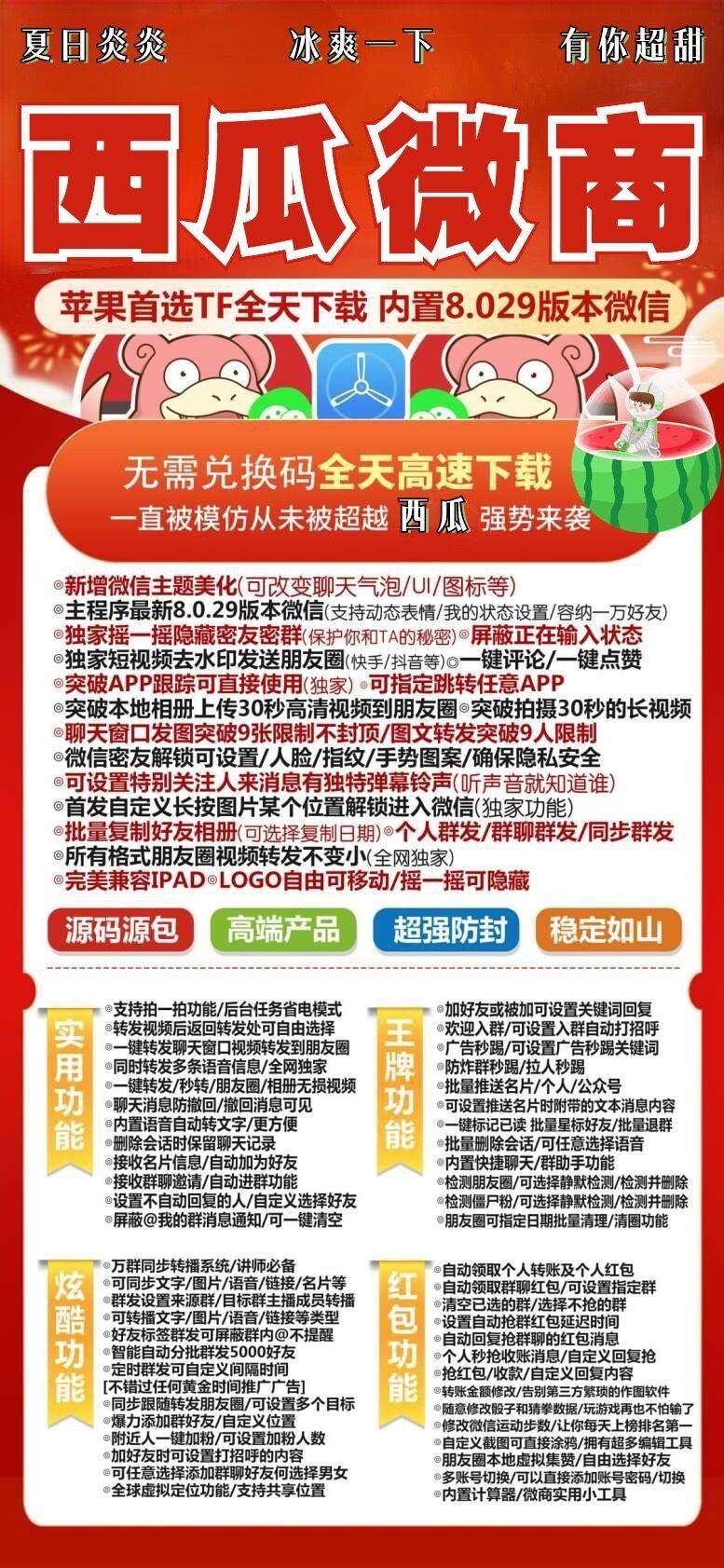 苹果西瓜激活码,引流不是难题,选对工具才是关键