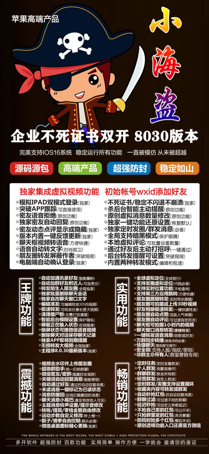 苹果小海盗激活码,打造专属粉丝经济,微信营销软件助你一臂之力