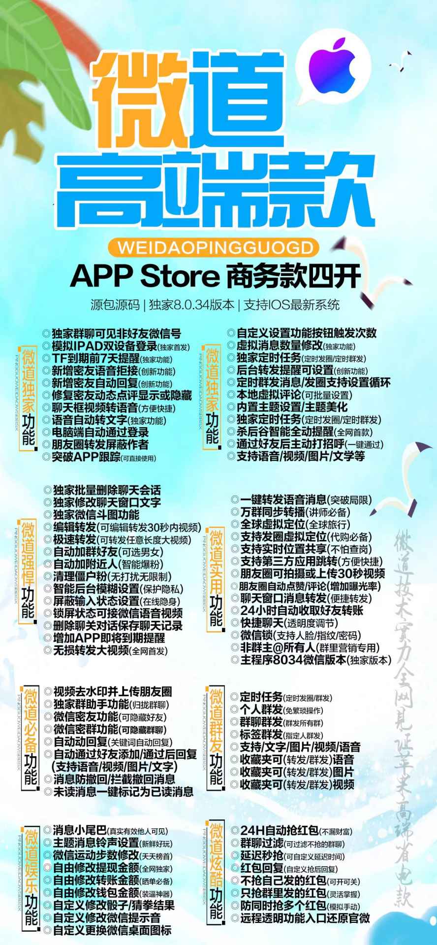 【苹果微道官网下载更新官网激活码激活授权码卡密】激活码自助商城《虚拟定位抢红包》微信多开 