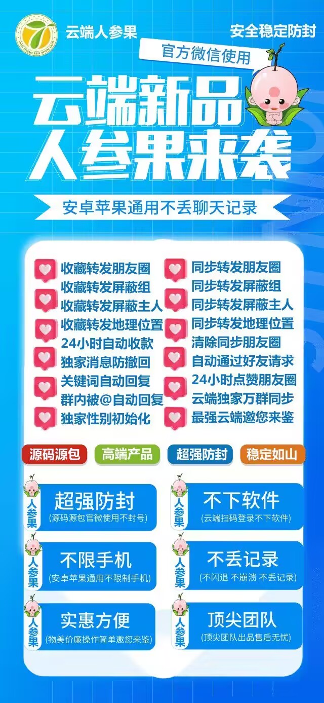 【云端转发人参果激活码】收藏转发朋友圈/微商必备《云端转发人参果云端转发》