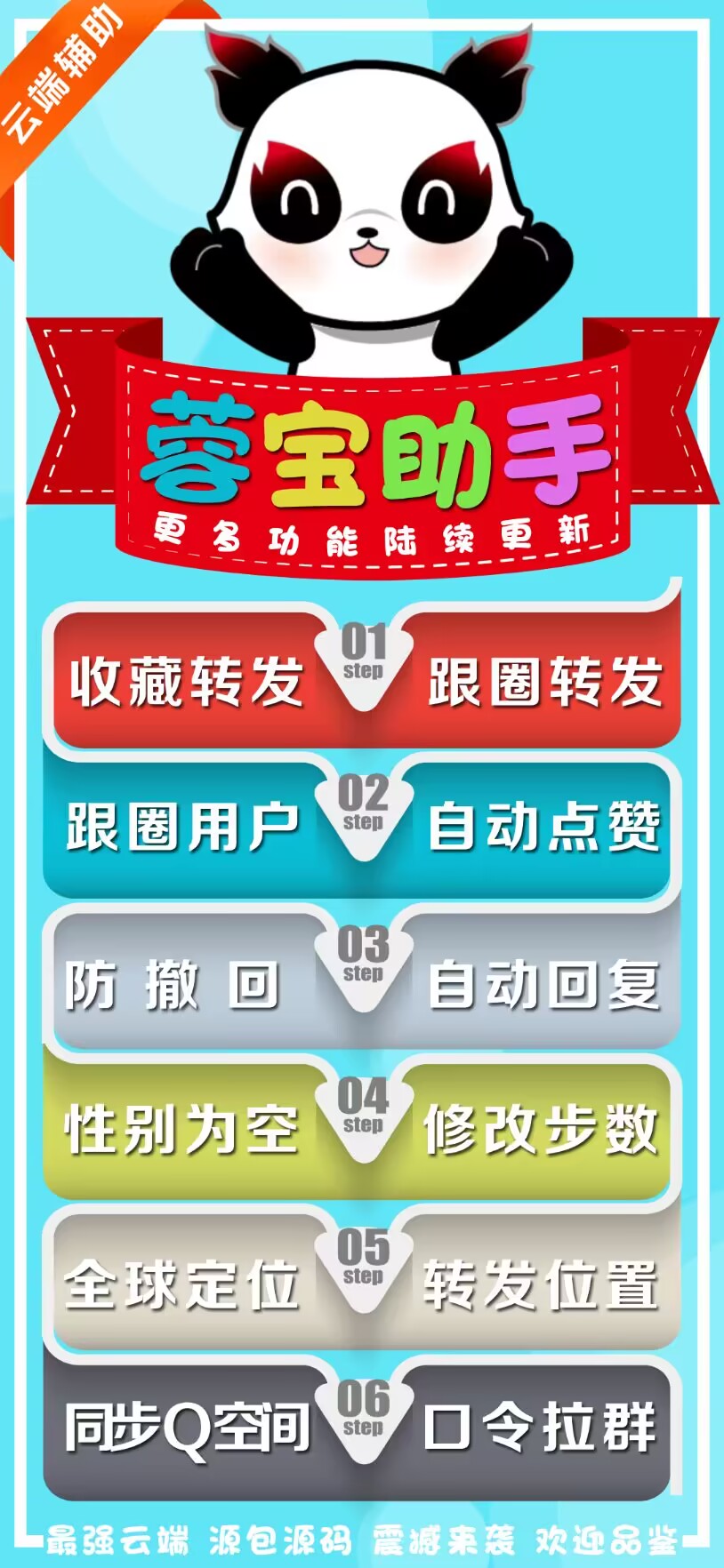 【云端转发蓉宝助手激活码】支持评论替换原文收藏转发《云端转发蓉宝助手月卡季卡年卡》