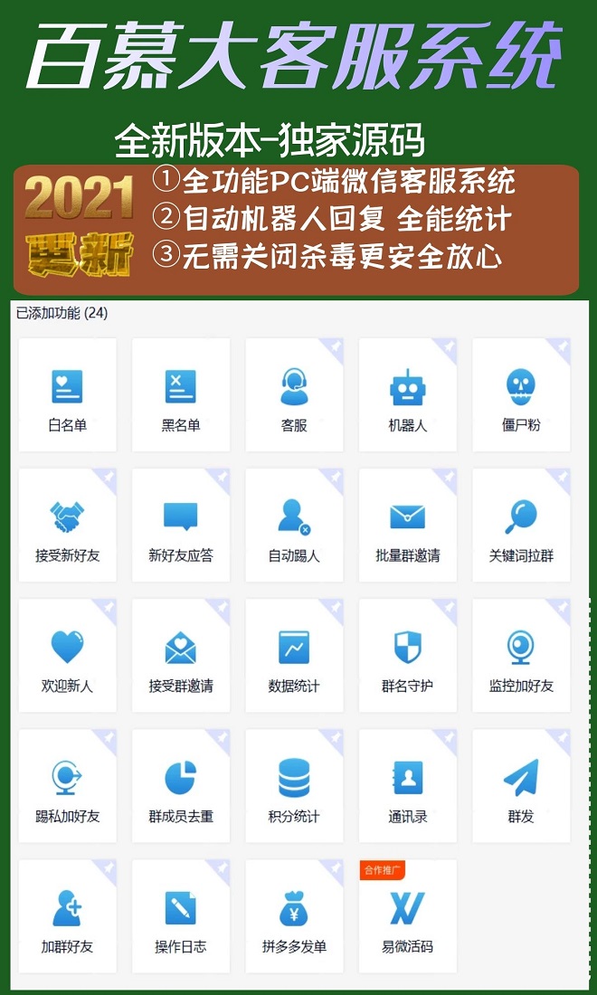 百慕大客服系统-电脑版PC端防封微信营销软件【激活码年卡永久卡授权】