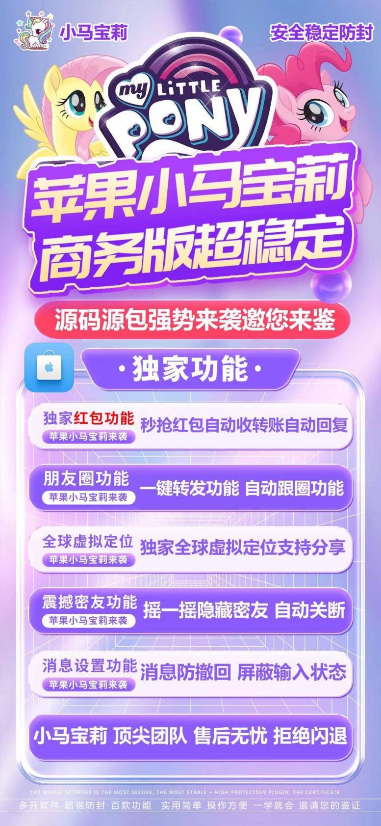 【苹果小马宝莉商图文教程】苹果小马宝莉商激活码《苹果小马宝莉商微信多开转发》全新双设备ipad登录