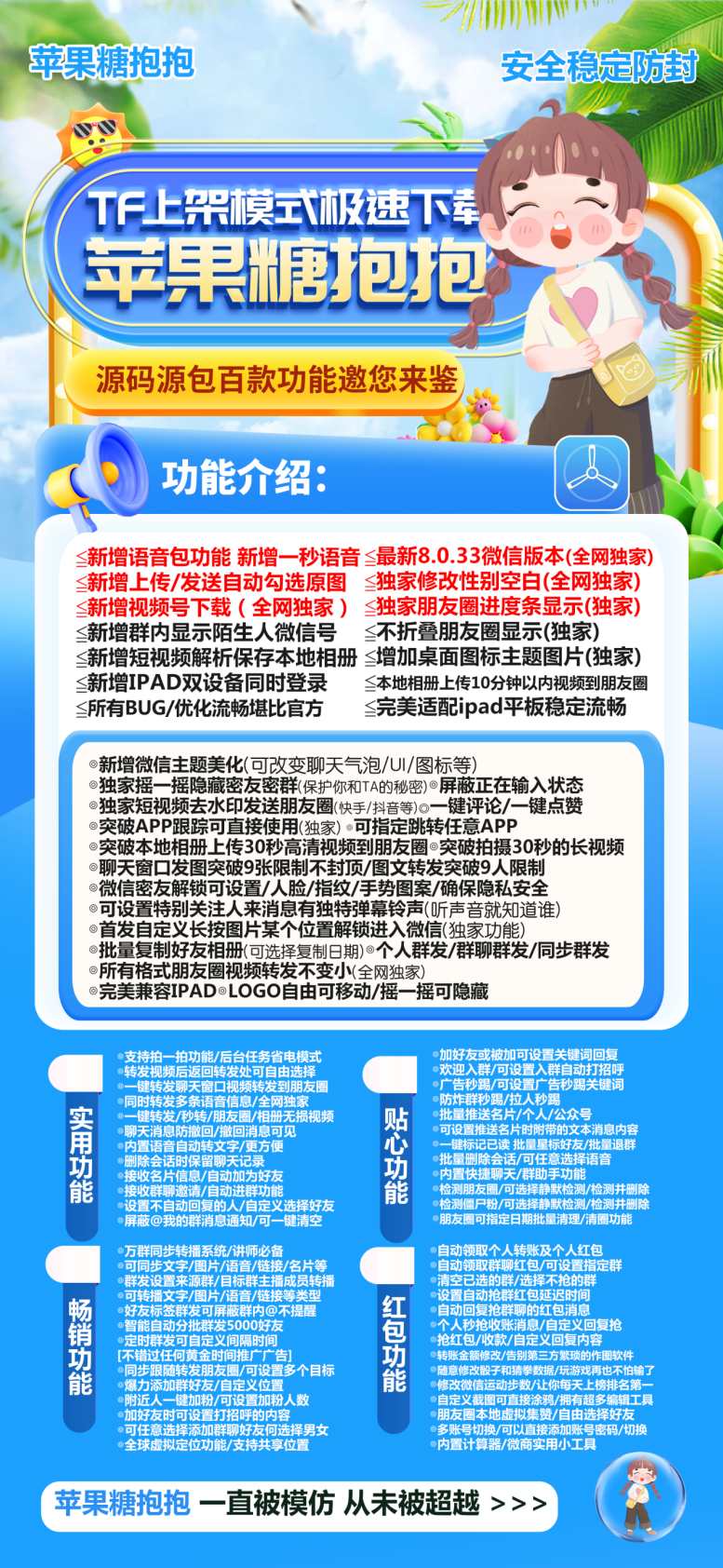 苹果糖抱抱官网激活码|苹果糖抱抱授权码|苹果糖抱抱微信下载|你的贴心营销管家