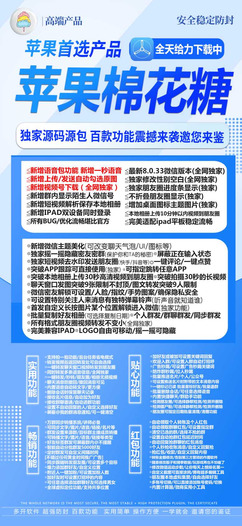 苹果棉花糖激活码，微信分身-微信营销软件，微信多开-让你的推广更高效