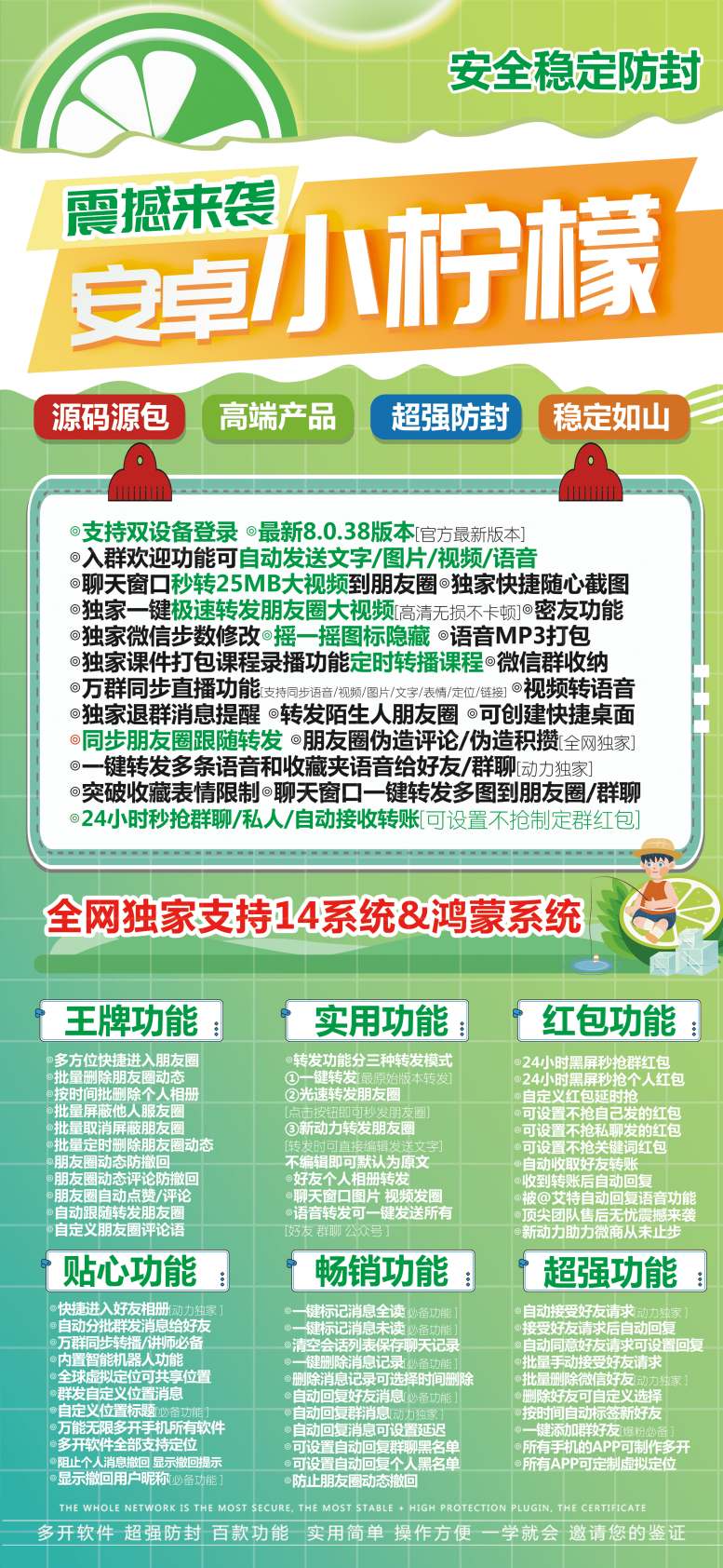 【安卓小柠檬官网下载更新地址激活授权码卡密】微信软件发卡商城《万群同步直播机器人》微信多开