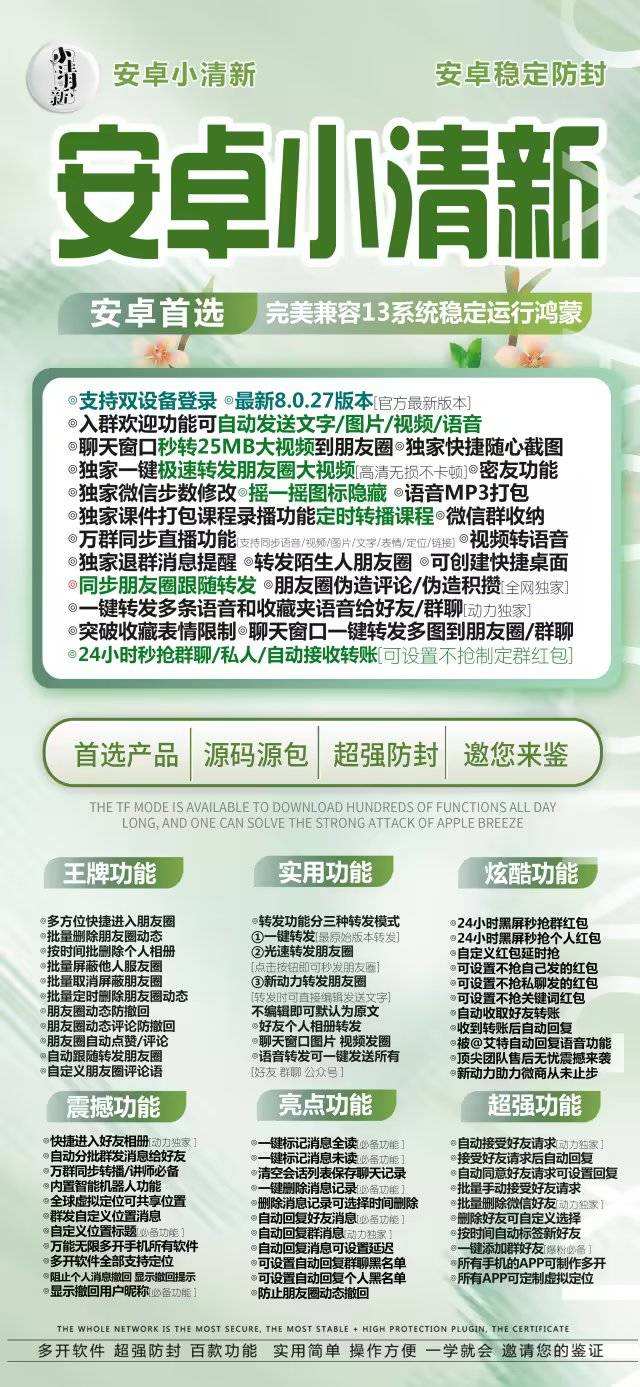 安卓小清新-安卓小清新官网-正版激活码授权-微信新版无限多开